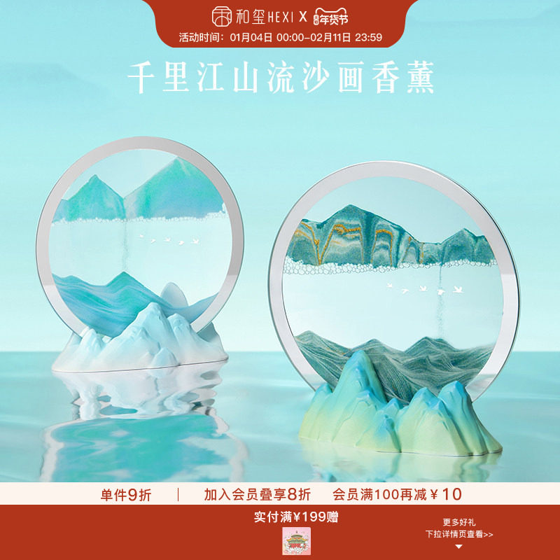 和玺文创千里江山流沙画香薰香氛摆件扩香石淡香生日新婚伴手礼物,家居饰品,香薰摆件,淘宝优惠券,粉丝福利购,淘宝优惠卷
