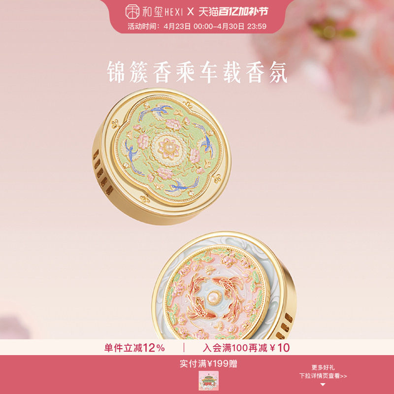 和玺锦上添花车载香薰女雀绕花枝香氛持久生日新婚母亲节伴手礼物