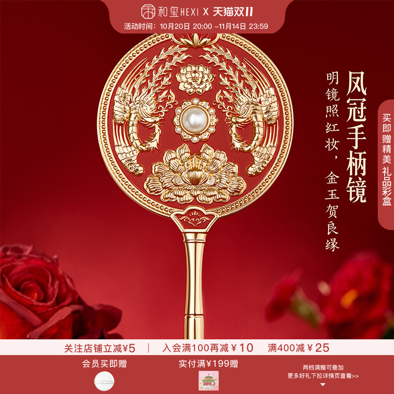 【会员专享】和玺文创凤冠霞帔手柄镜便携手持化妆镜生日新婚礼物