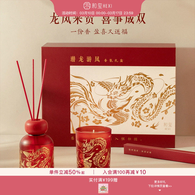 和玺文创潜龙游凤香薰蜡烛香氛礼盒持久淡香生日新婚订婚伴手礼物