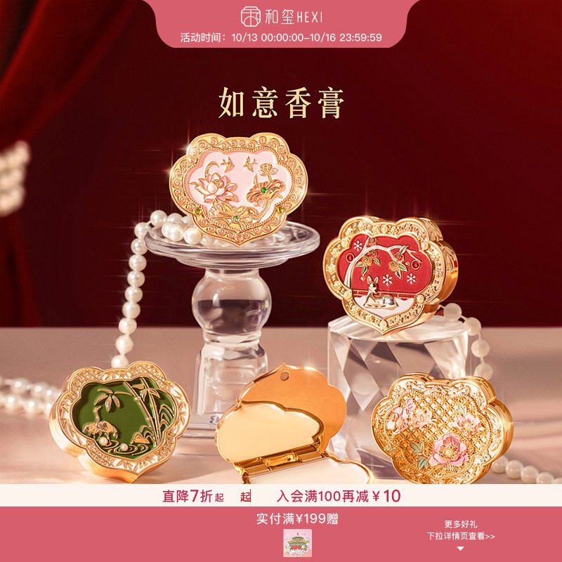 和玺故宫文创如意香膏固体香水高级便携生日中秋节新婚伴手礼物女