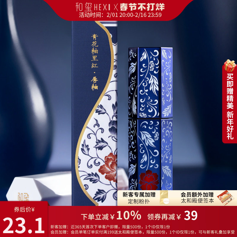和玺故宫青花釉里红唇釉唇彩镜面柔雾持久口红礼盒女生日情人节礼