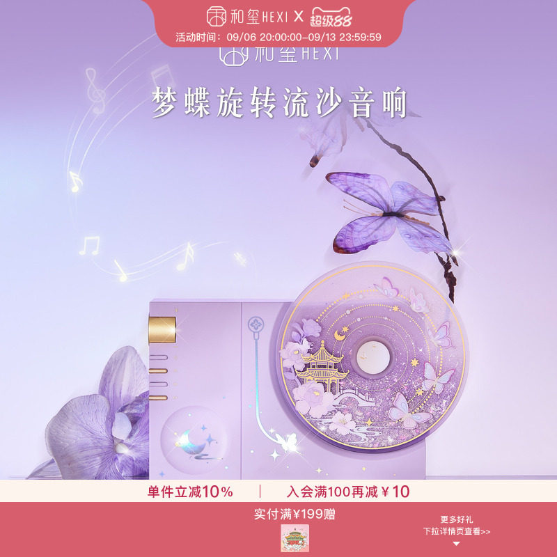 和玺故宫文创梦蝶旋转流沙蓝牙音响生日新婚毕业伴手礼物女生实用