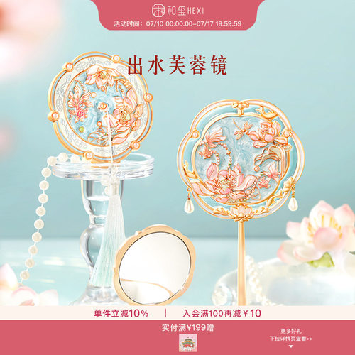 和玺文创出水芙蓉随身镜