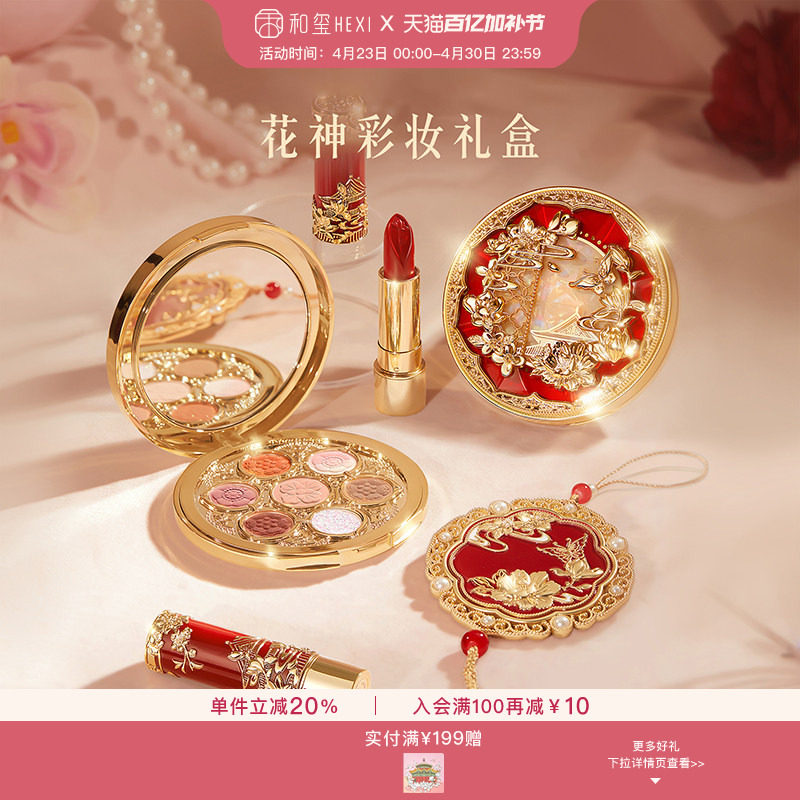 和玺花神彩妆礼盒口红7色眼影盘化妆淡妆生日新婚订婚伴手礼物女