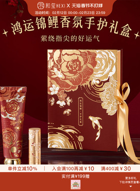 和玺锦鲤香氛护手霜润唇膏礼盒保湿补水生日新婚情人节伴手礼物女