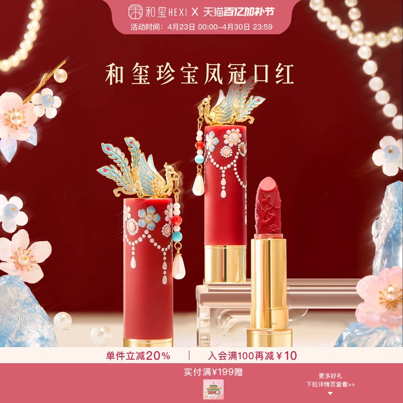 和玺文创珍宝雕花口红哑光唇膏滋润持妆彩妆礼盒生日新婚伴手礼物