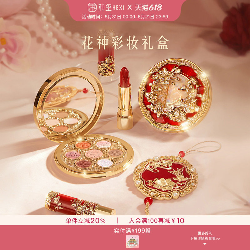 和玺故宫文创花神彩妆礼盒口红眼影化妆生日新婚毕业伴手礼物女生