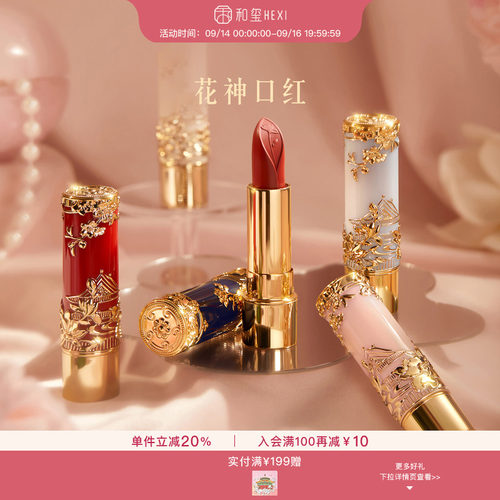 和玺中式美学彩妆