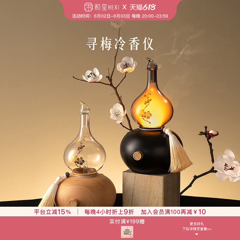 和玺文创寻梅冷香仪香薰机精油喷雾香氛灯生日毕业伴手礼物女生