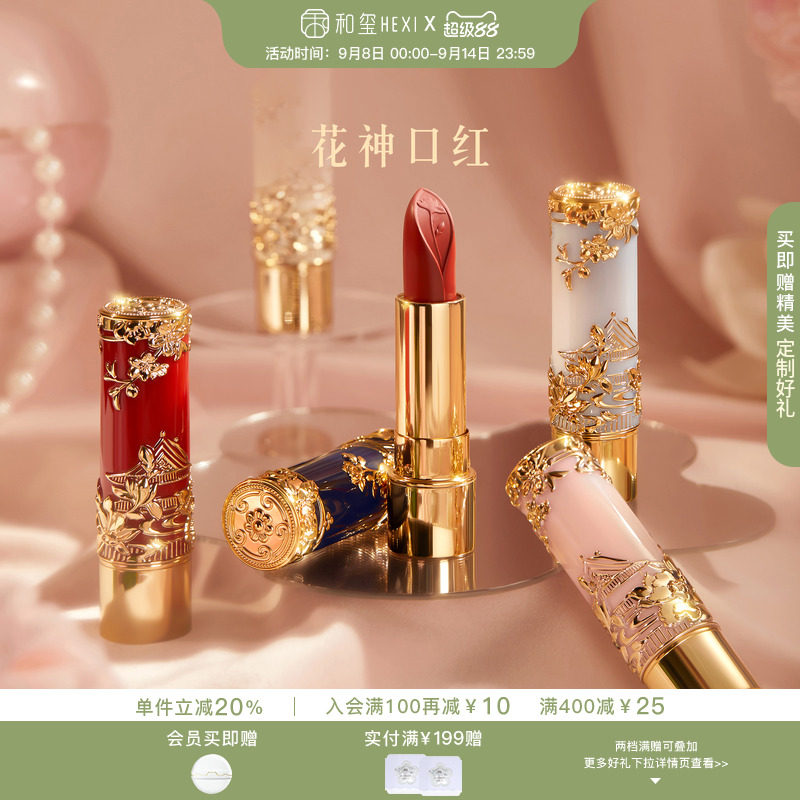 和玺文创花神口红柔雾丝绒哑光滋润唇膏显白生日新婚送女朋友礼物