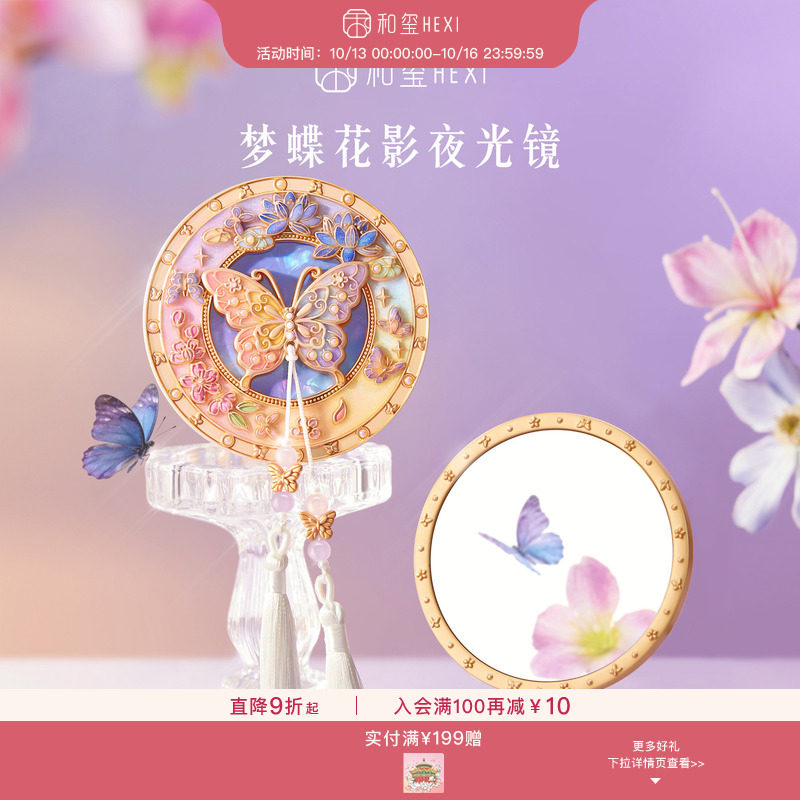 和玺故宫文创梦蝶花影夜光随身镜化妆镜子古风便携生日毕业礼物