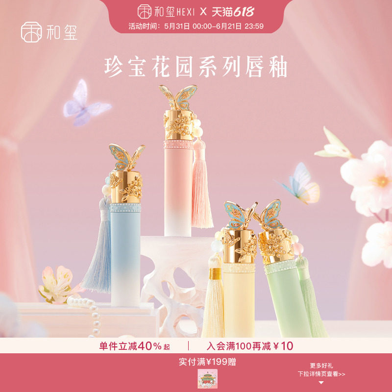 和玺故宫文创珍宝花园口红唇釉显白彩妆礼盒生日毕业伴手礼物女生