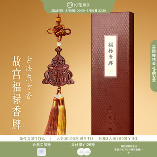 和玺故宫大吉葫芦车载香薰衣柜香氛挂件高级生日伴手礼物送男朋友