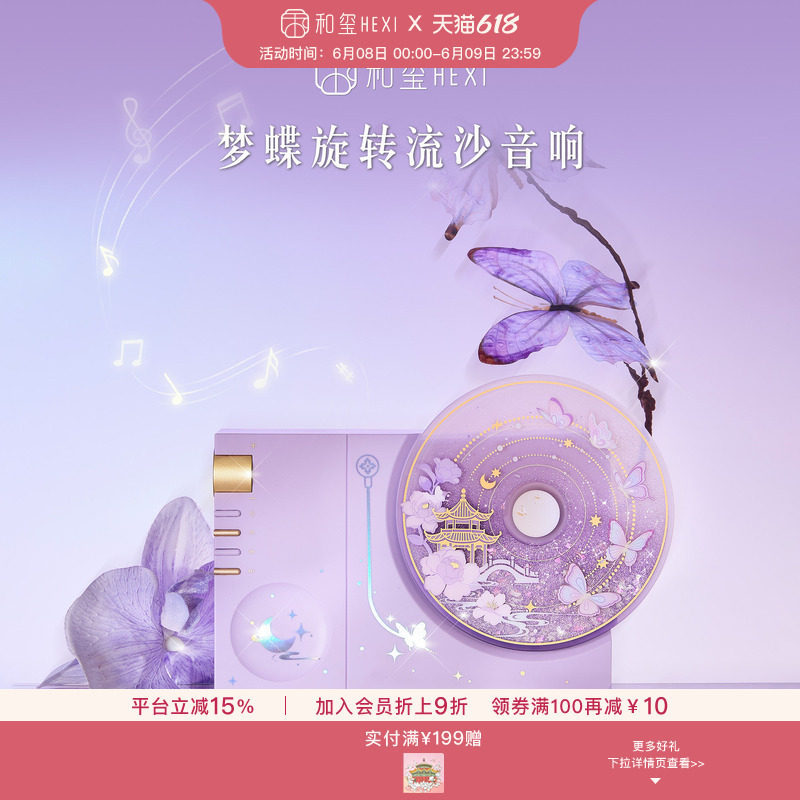 和玺故宫文创梦蝶旋转流沙蓝牙音响生日新婚毕业伴手礼物女生实用