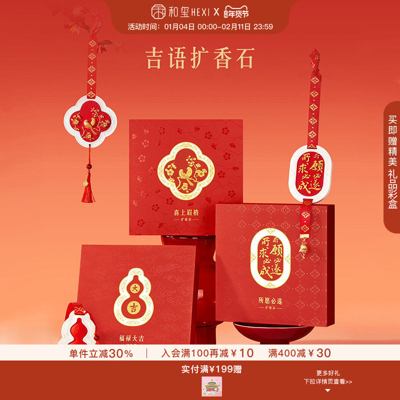和玺福禄大吉扩香石车载香挂衣柜香薰香氛挂件生日新婚伴手礼物,家居饰品,香薰蜡片,淘宝优惠券,粉丝福利购,淘宝优惠卷