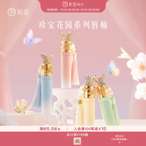 和玺故宫文创珍宝花园口红唇釉显白彩妆礼盒生日中秋节伴手礼物女