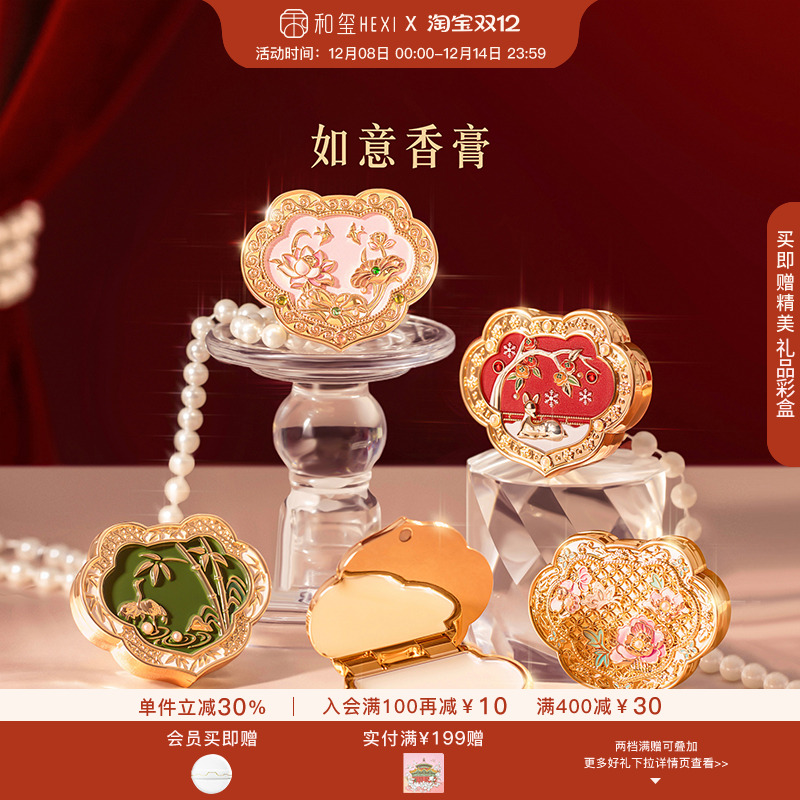 和玺文创如意香膏固体香水