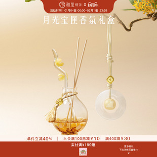 和玺文创月光宝匣香氛礼盒无火香薰桂花香挂包挂生日新婚伴手礼物