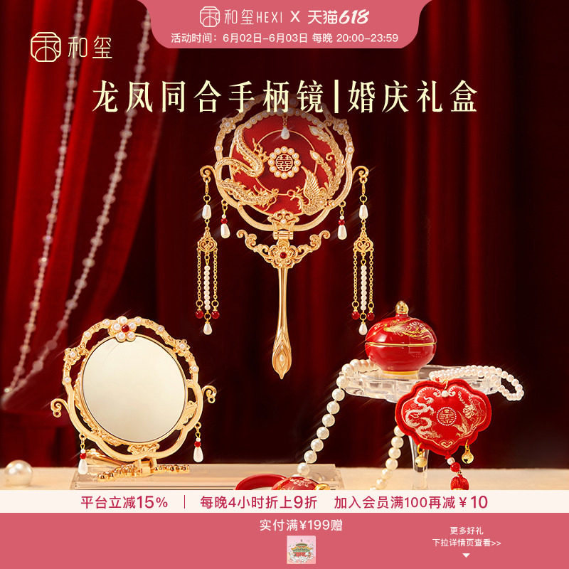 和玺文创龙凤同合手持镜喜扇镜香膏香囊礼盒婚庆新婚订婚伴手礼盒