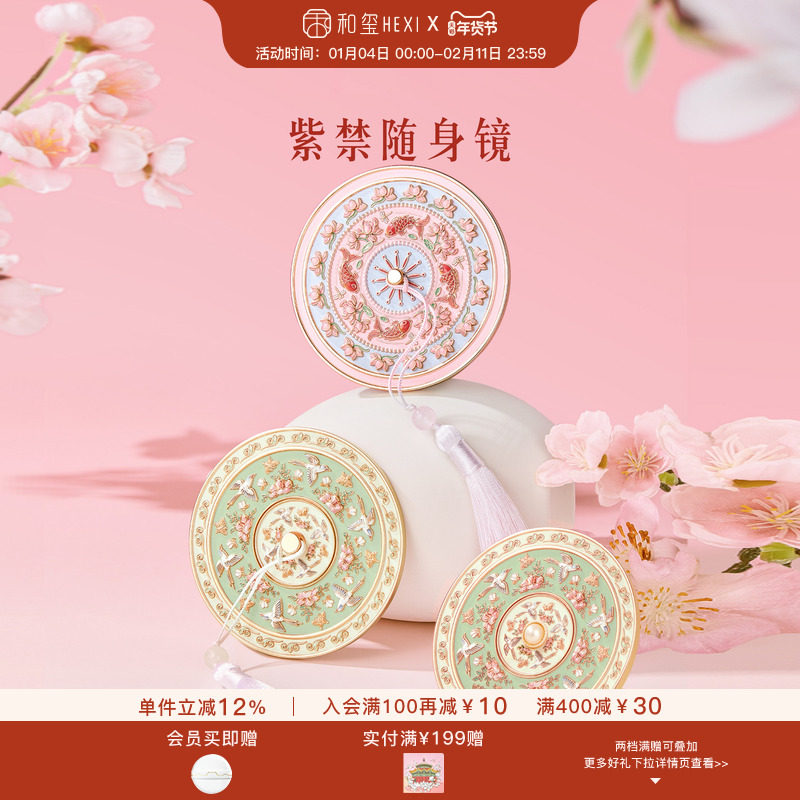 和玺文创锦上添花随身镜花枝化妆镜子女便携生日新婚订婚伴手礼物