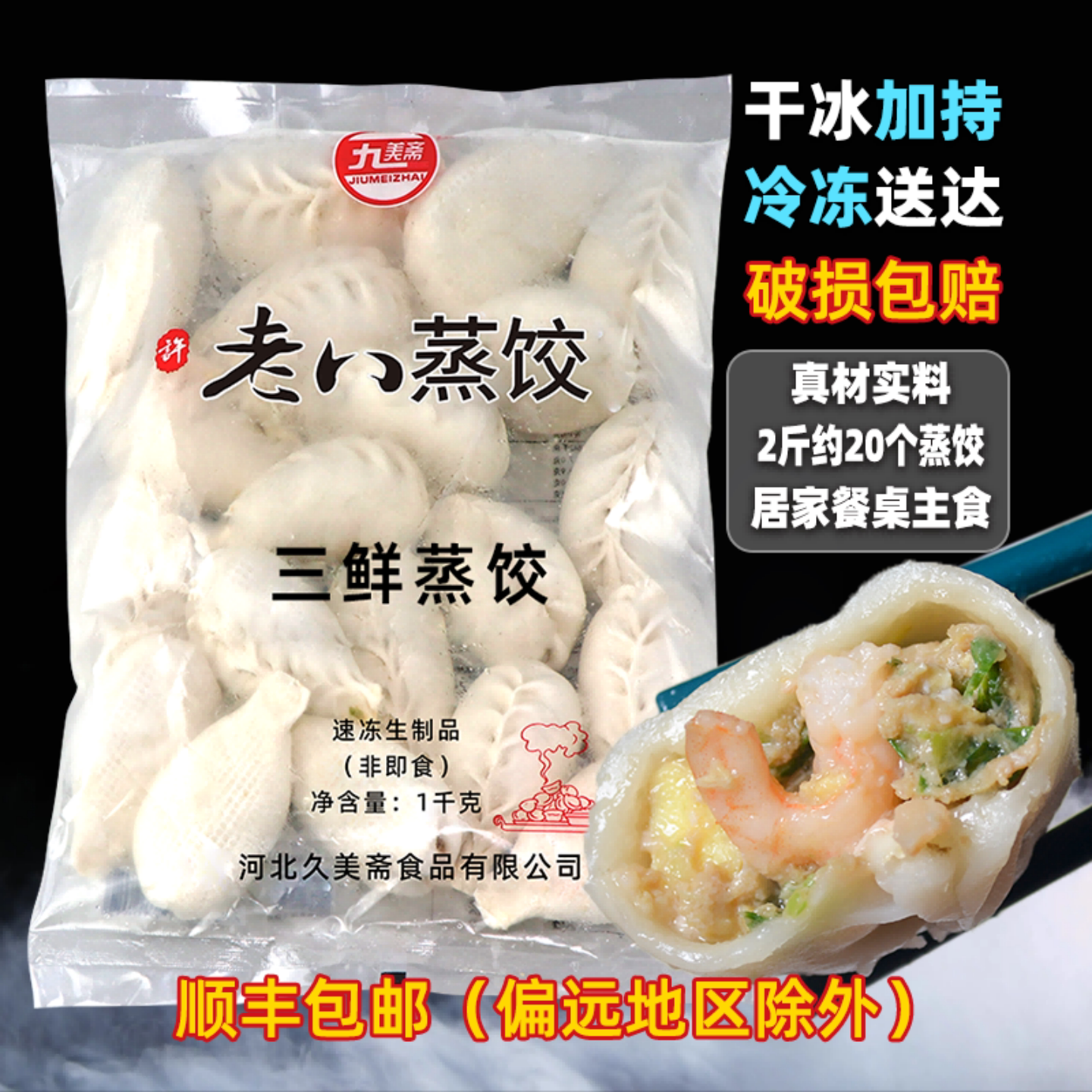 商用手工蒸饺4袋薄皮大饺子