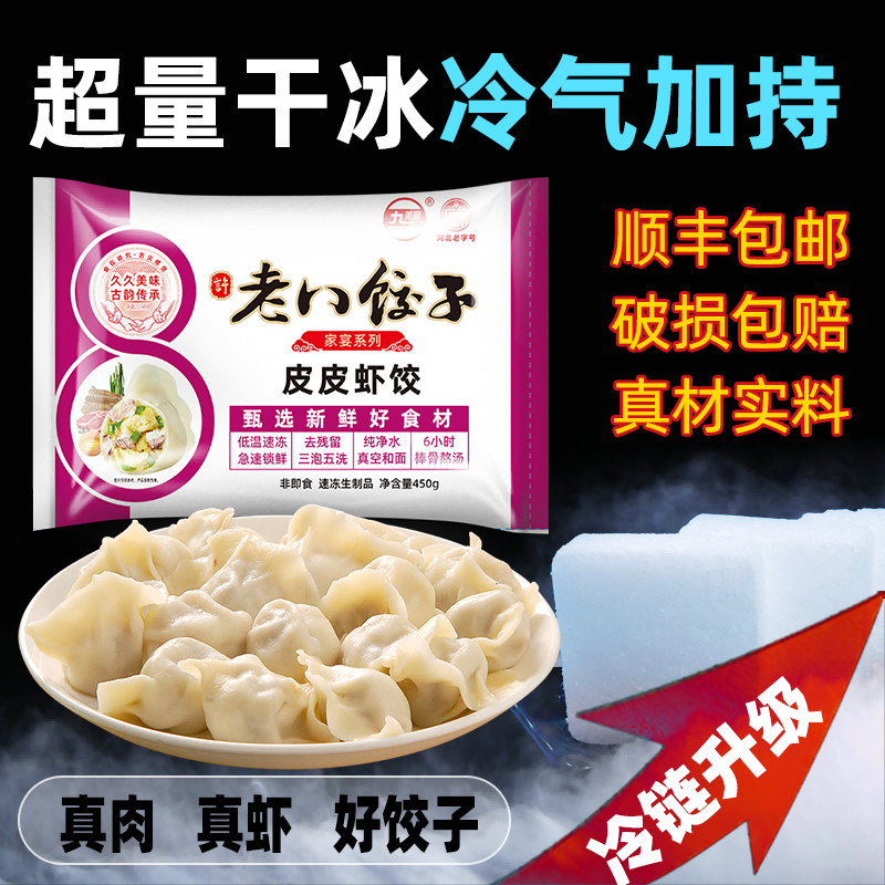 6袋450g海鲜水饺许老八饺子