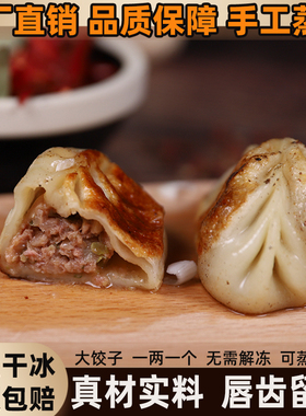 【3袋】手工蒸饺许老八大个驴肉三鲜虾仁商用批发冷冻2斤煎饺锅贴