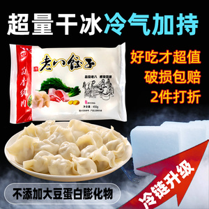 许老八饺子450g1袋简装速冻水饺干冰泡沫箱唐山煎饺锅贴京津冀