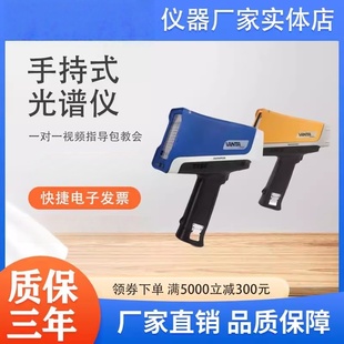 手持式光谱仪便携式合金金属材料不锈钢各种矿石贵金属元素分析仪