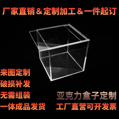 高透明压克力板定制展示盒子有机玻璃空箱定做密封箱实验箱水槽