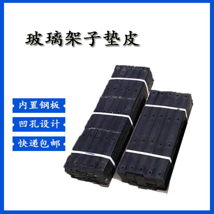 玻璃架子垫皮胶条胶皮橡胶皮条胶垫皮子垫片减震垫钢板包邮