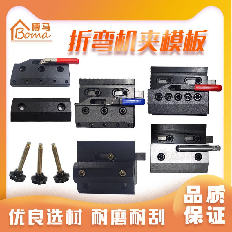 折弯机夹模板快夹普夹顶模把手梅花螺丝手轮手柄液压折弯机夹具图片