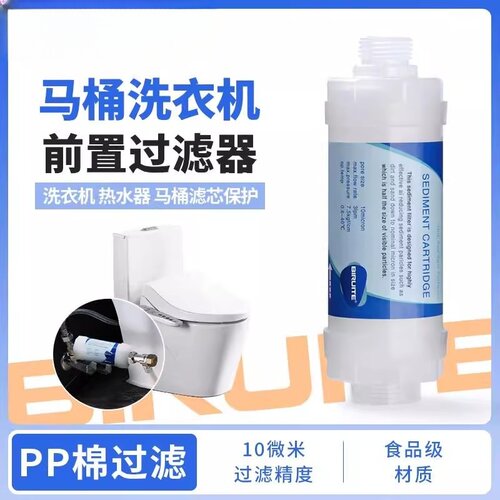 智能马桶盖专用过滤器洗衣机热水器自来水前置进水净水器滤芯
