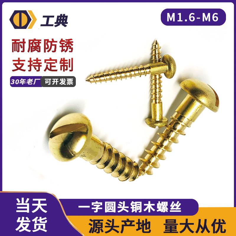 一字圆头黄铜螺丝钉木螺丝自攻螺丝金色螺丝钉M1.62.5M3.5