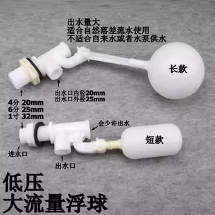 鱼缸专用浮球阀 低压大流量浮球阀 可调节浮球阀 4分6分1寸