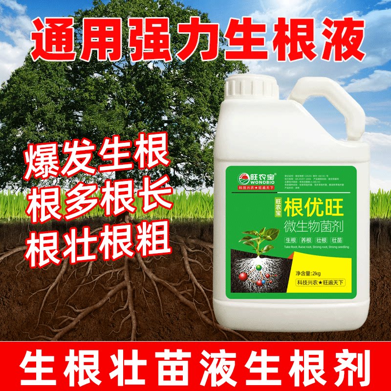 根优旺快速生根剂植物生根粉扦插用移栽壮苗速效强力生根液发根液