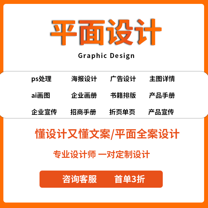 平面广告海报设计封面制作ps做图修图ai宣传单册画图美工图片排版
