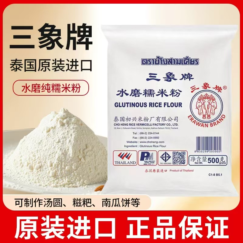 三象水磨糯米粉500g雪媚娘