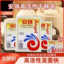 安琪高活性干酵母粉5g低糖型非耐高糖型发孝包子发面发酵粉商用家