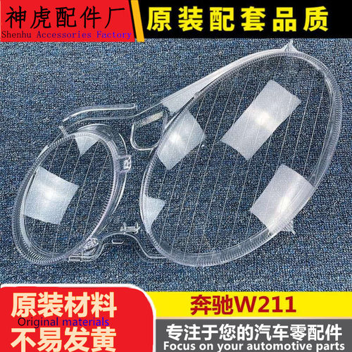 严适用于奔驰W211大灯灯罩E240E2