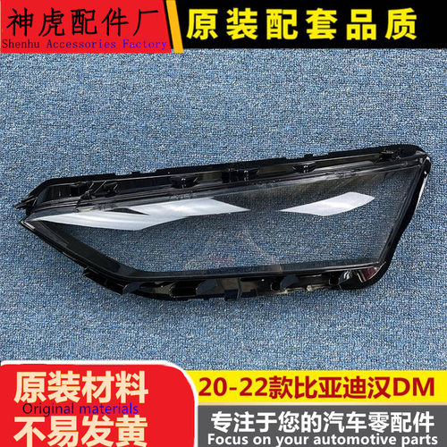 适用于比亚迪汉DM大灯罩20-22款
