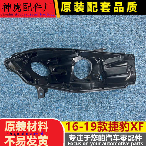 严适用于捷豹XF大灯后壳16-19款X