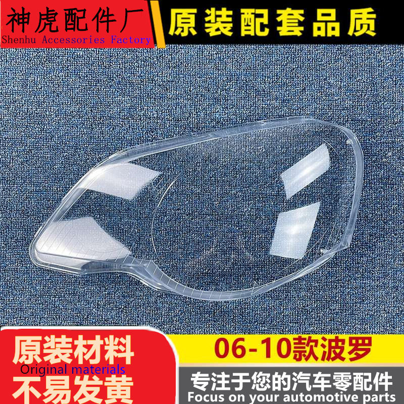 严适用于POLO大灯罩 06-10波罗劲取劲情前大灯透明灯罩 灯壳 灯面