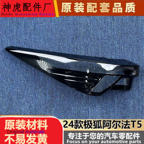 严适用于极狐阿尔法T5尾灯罩24款