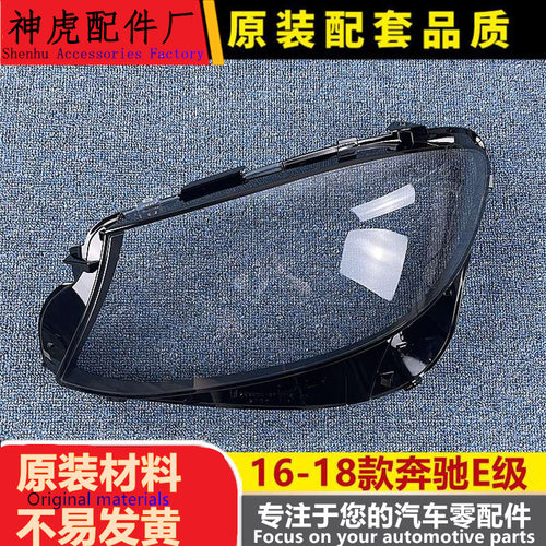 适用于奔驰E级大灯罩16款E300LE3