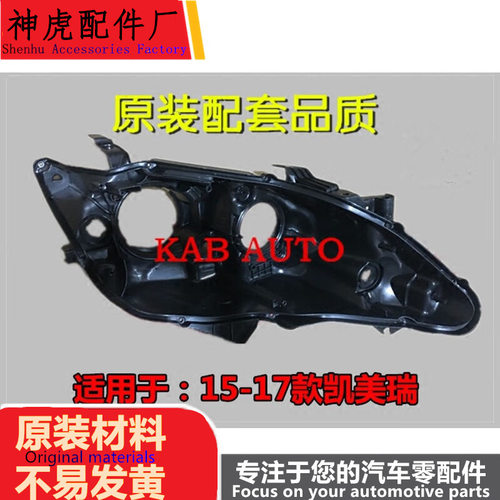 适用于凯美瑞大灯后壳15-17款凯