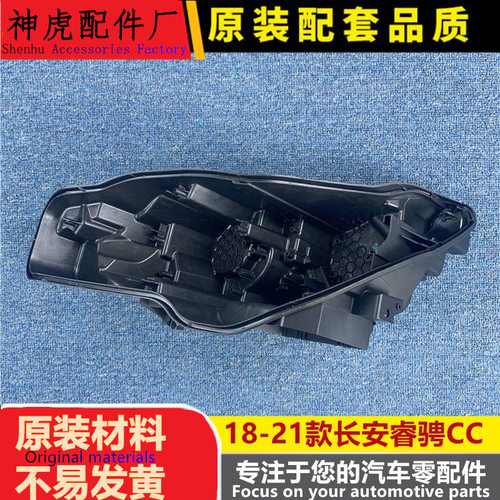 严适用于长安睿骋CC大灯后壳18-2