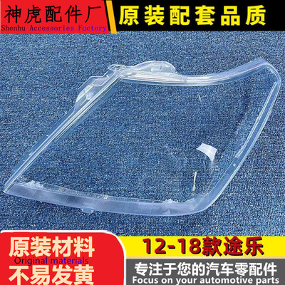 适用于途乐大灯罩12-18款途乐前