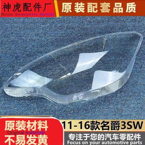 适用于MG名爵3大灯罩11-16款前大